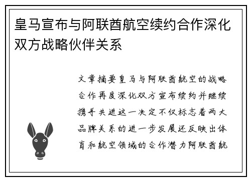 皇马宣布与阿联酋航空续约合作深化双方战略伙伴关系